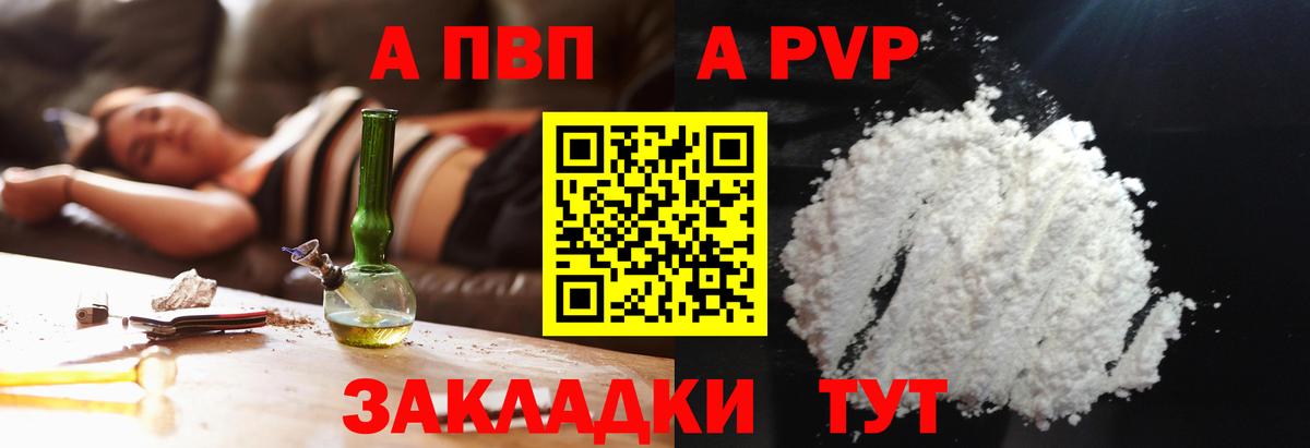 Альфа ПВП Crystall Великие Луки