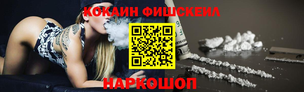 Великие Луки  Cocaine Fish Scale  Вход с VPN  КОКАИН 98% 