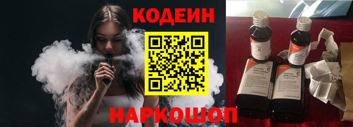 Великие Луки  Codein напиток Lean (лин)  Вход с VPN  Кодеиновый сироп Lean Purple Drank 