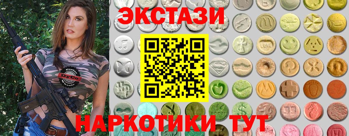 ЭКСТАЗИ 280 MDMA  ЭКСТАЗИ  ЭКСТАЗИ XTC  Великие Луки  Вход с VPN 