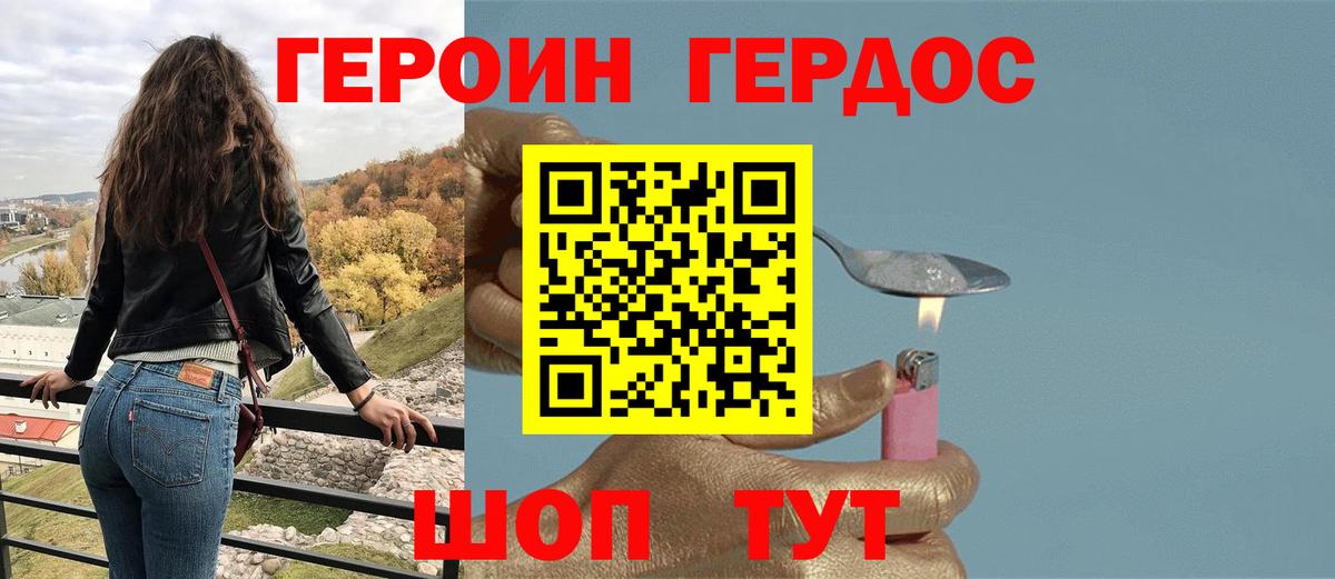 Великие Луки  ГЕРОИН афганец  Вход с VPN 