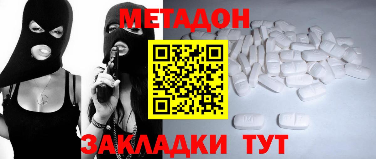 МЕТАДОН methadone  МЕТАДОН methadone  Вход с VPN  hydra как зайти  Великие Луки 