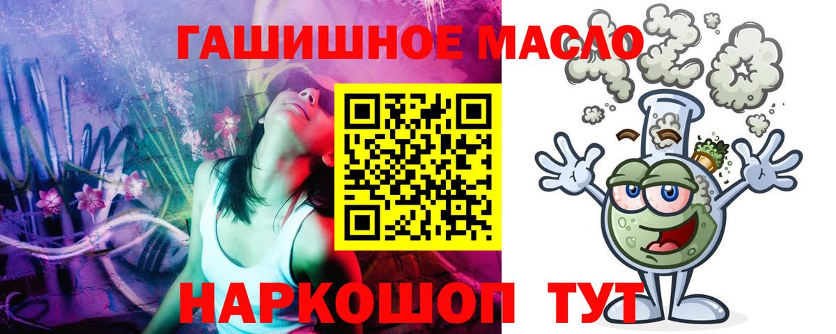 Великие Луки  Дистиллят ТГК гашишное масло  Вход с VPN 